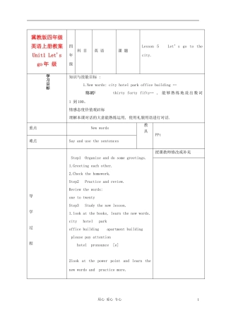 四年级英语上册 Unit1 Lesson5Let’s Go to the City教案3 冀教版