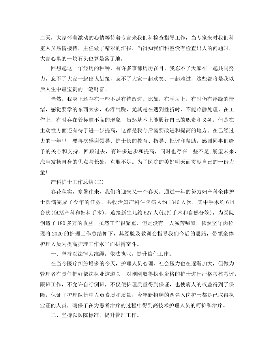 产科护士工作总结范文 _第2页