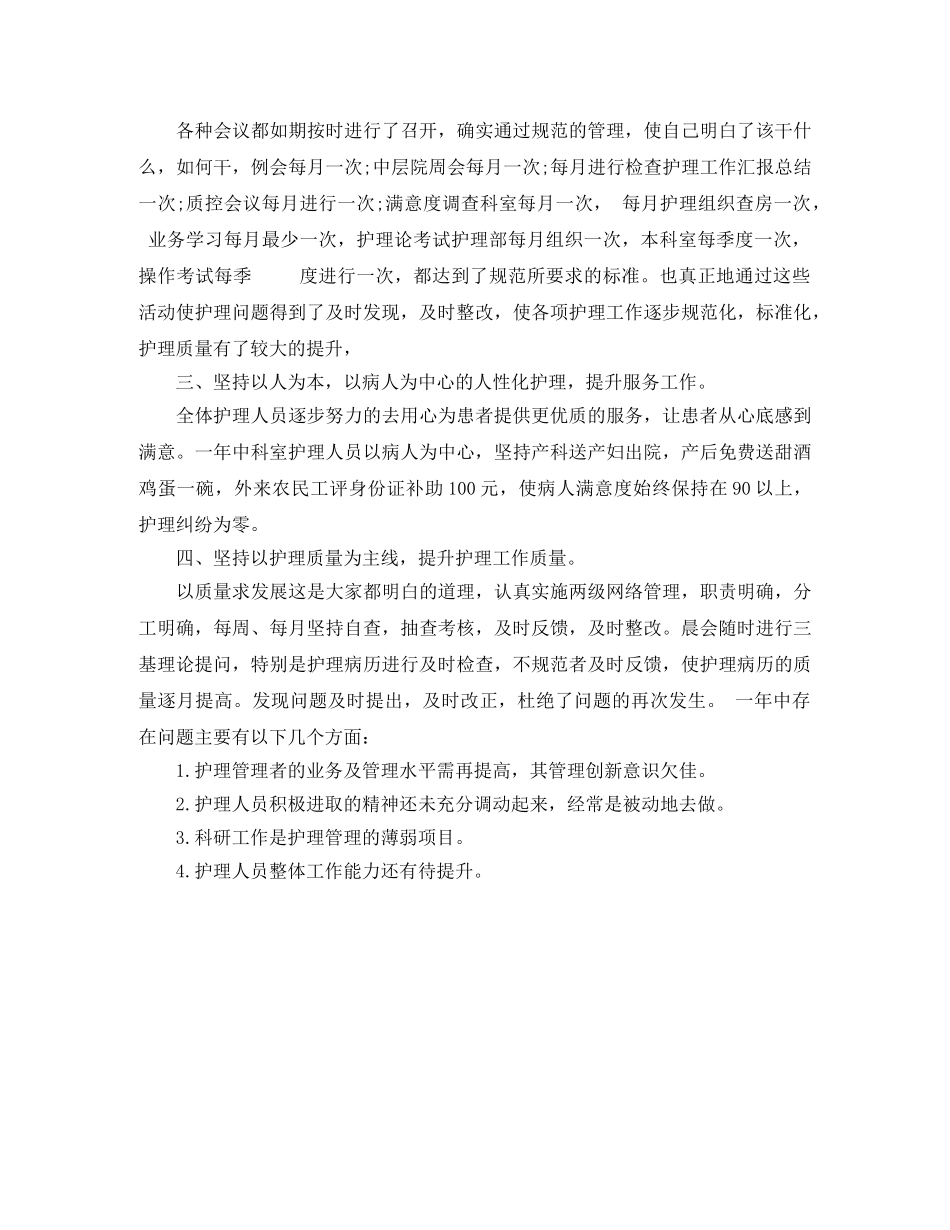 产科护士工作总结范文 _第3页