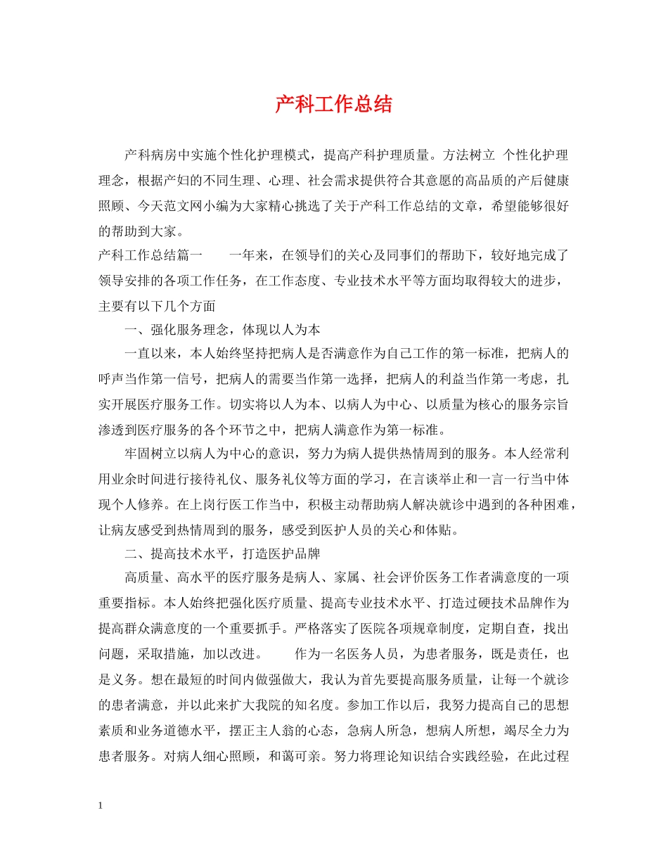 产科工作总结 _第1页