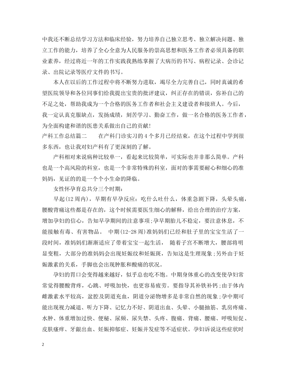 产科工作总结 _第2页