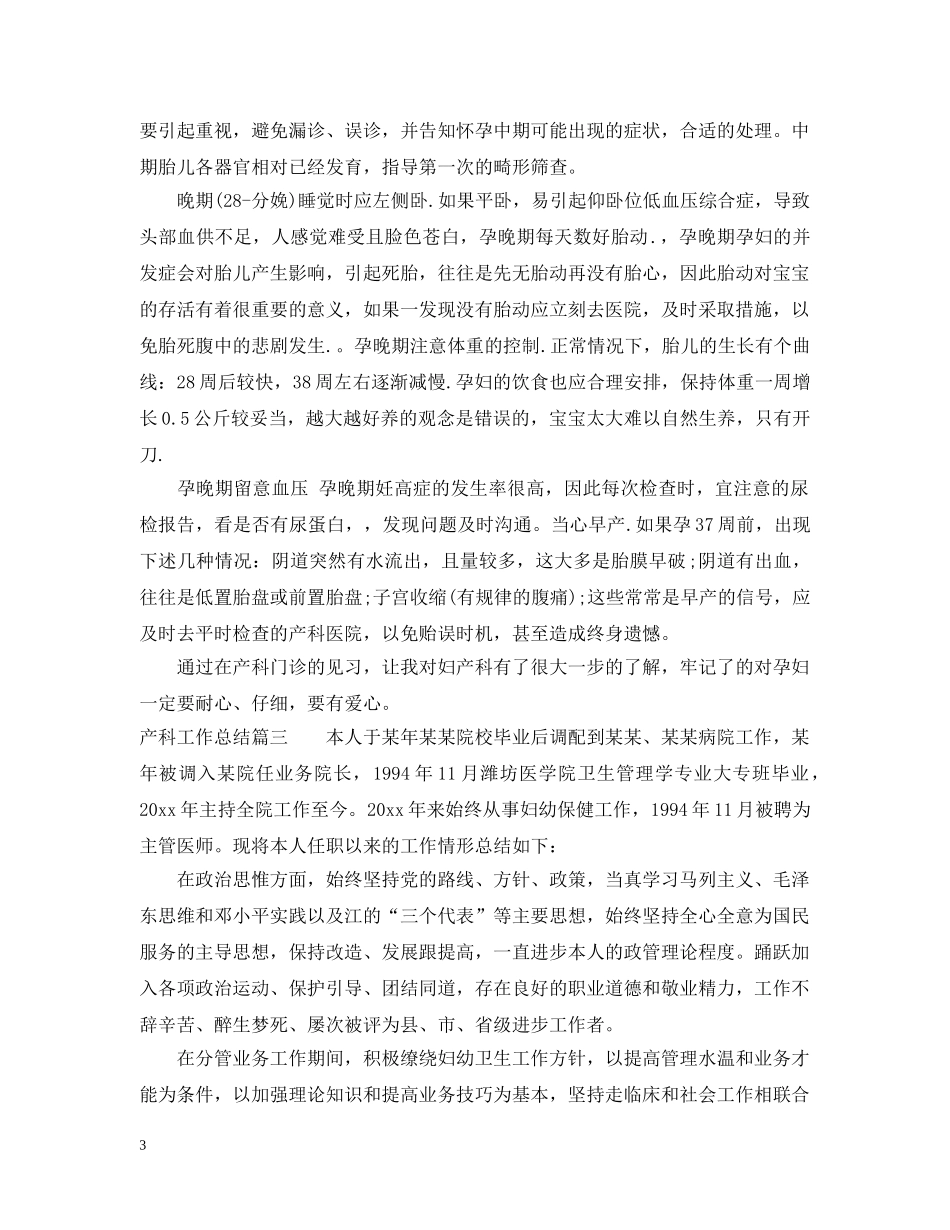 产科工作总结 _第3页