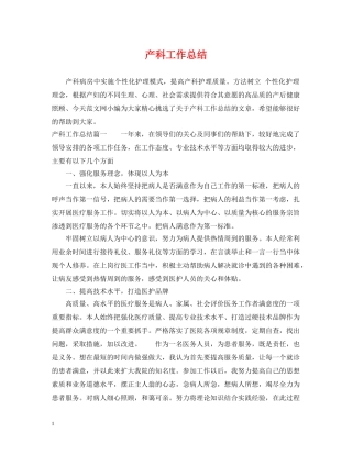 产科工作总结 