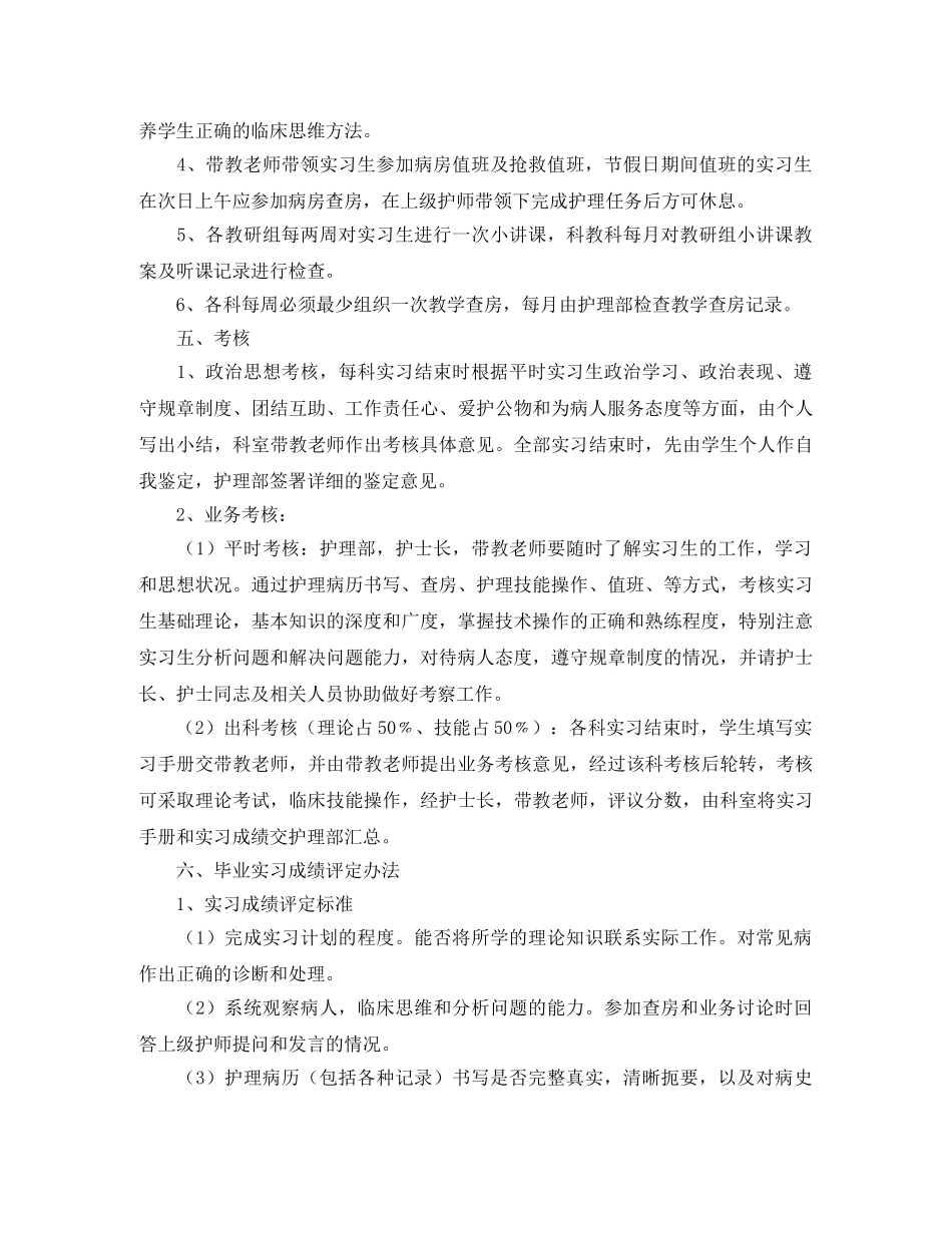 产科护士实习工作计划 _第2页
