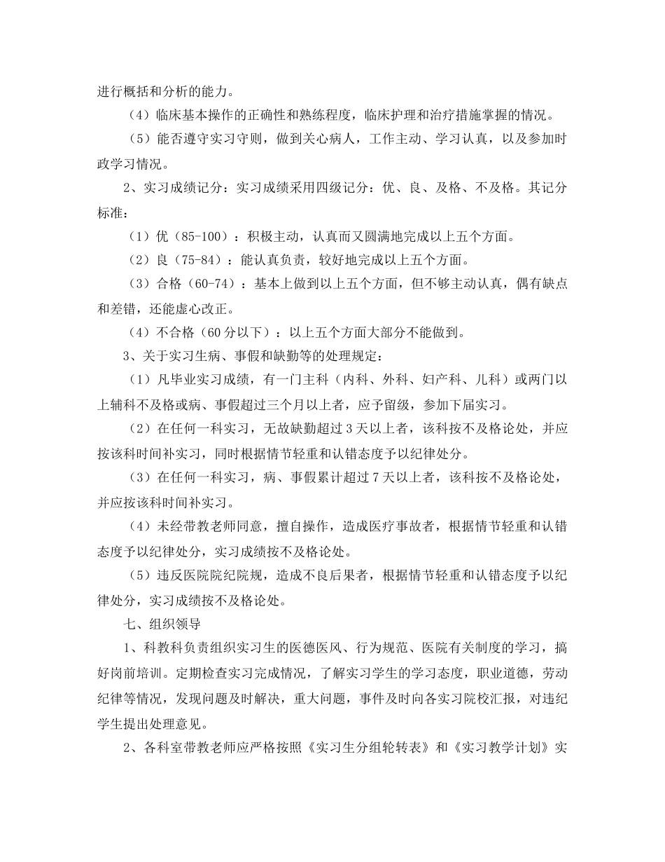 产科护士实习工作计划 _第3页