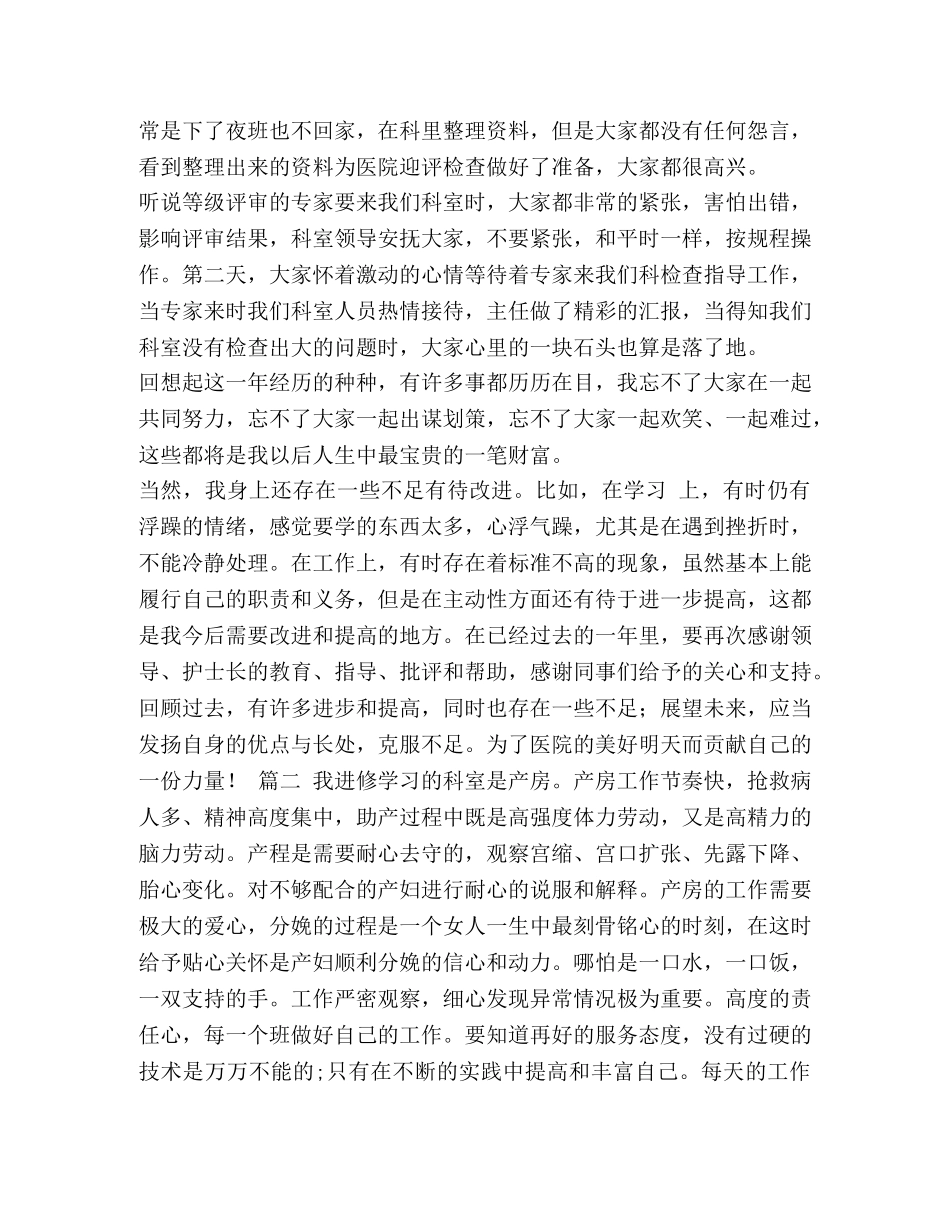 产科护士个人工作总结 [XX产科护士年终工作总结汇编] _第2页
