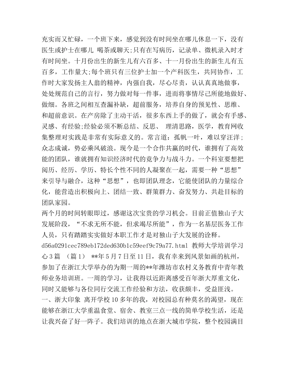 产科护士个人工作总结 [XX产科护士年终工作总结汇编] _第3页