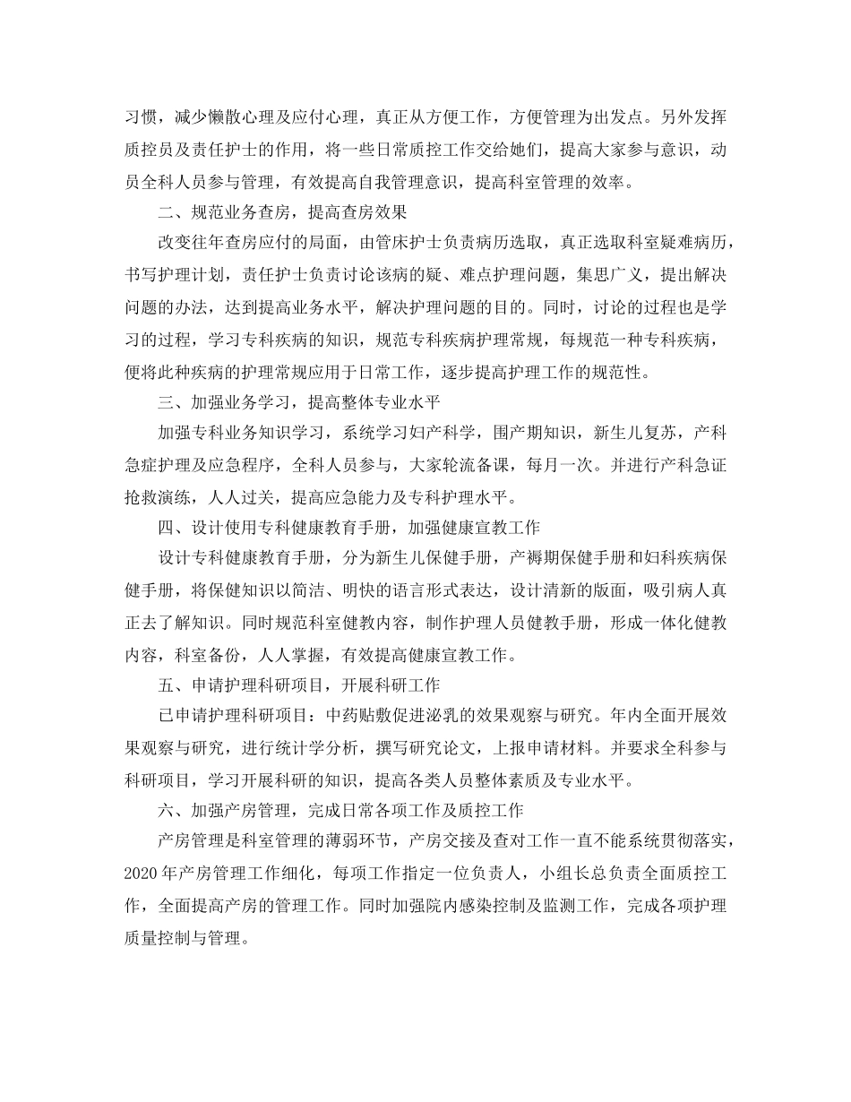 产房护理工作计划范文 _第2页