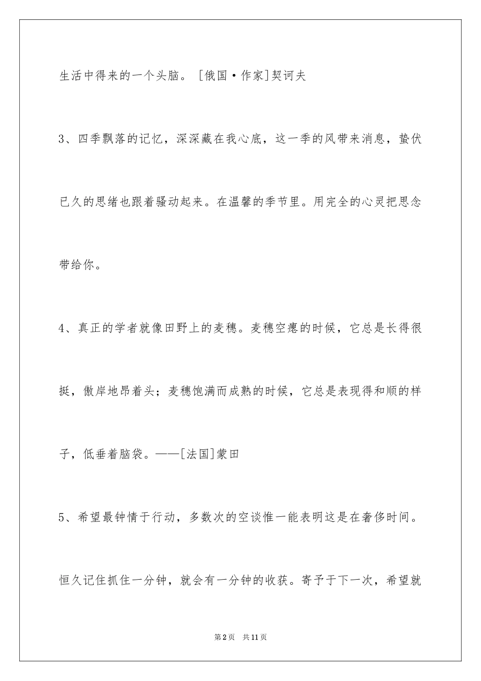 2024人生感悟格言_66_第2页