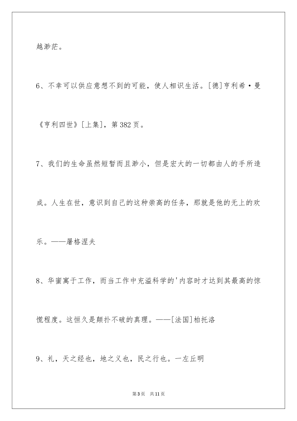 2024人生感悟格言_66_第3页