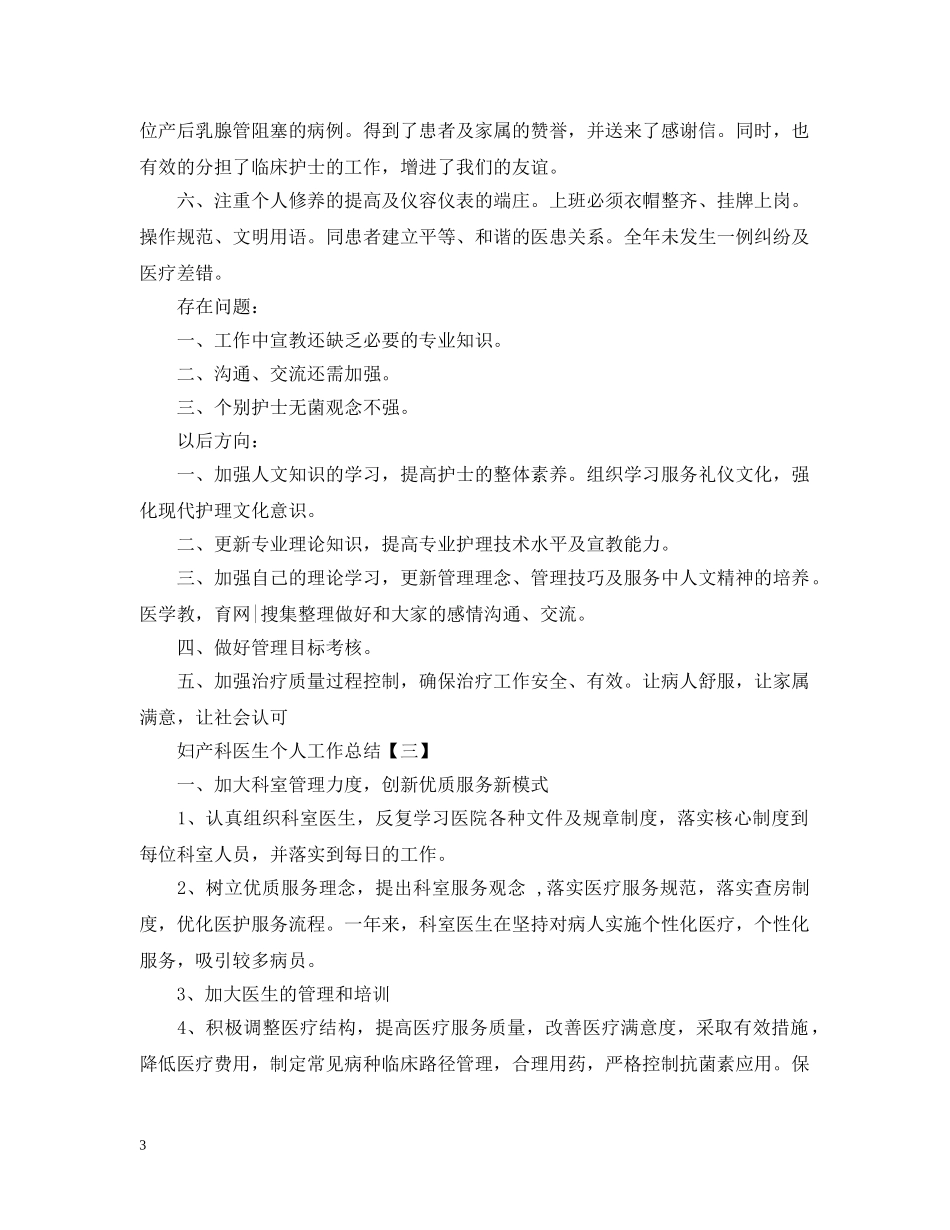 产科医生个人工作总结精选五篇 _第3页