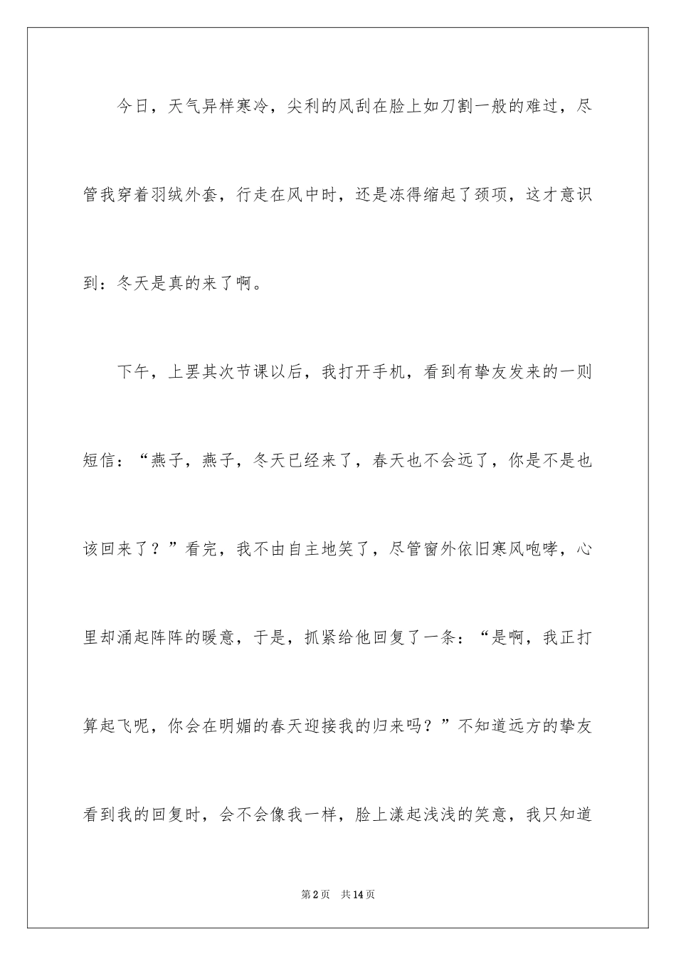 2024以幸福为题的话题作文600字_2_第2页