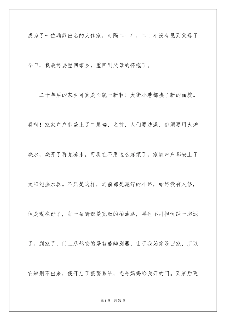 2024二十年后回故乡初中作文_6_第2页