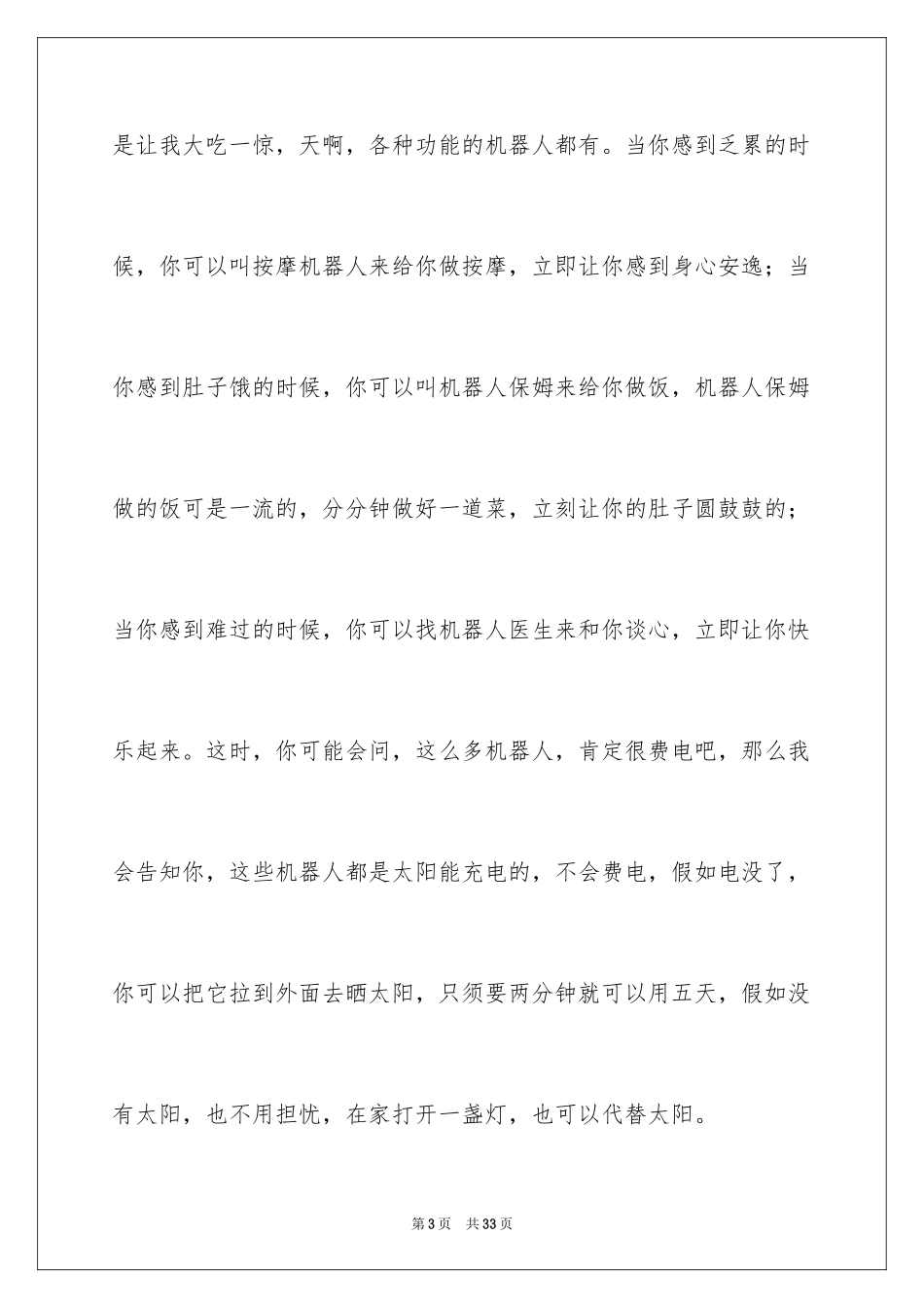 2024二十年后回故乡初中作文_6_第3页