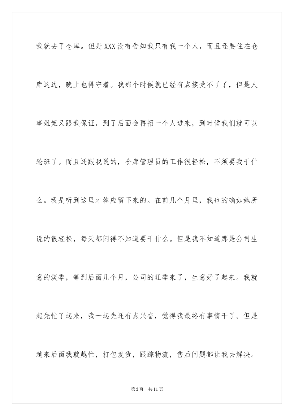 2024仓管的辞职报告_17_第3页