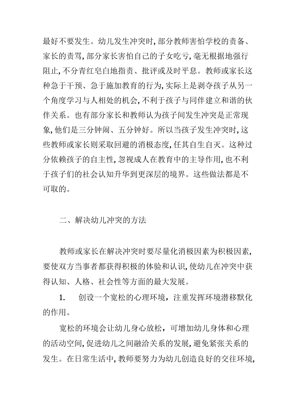 如何处理幼儿间的冲突_第2页