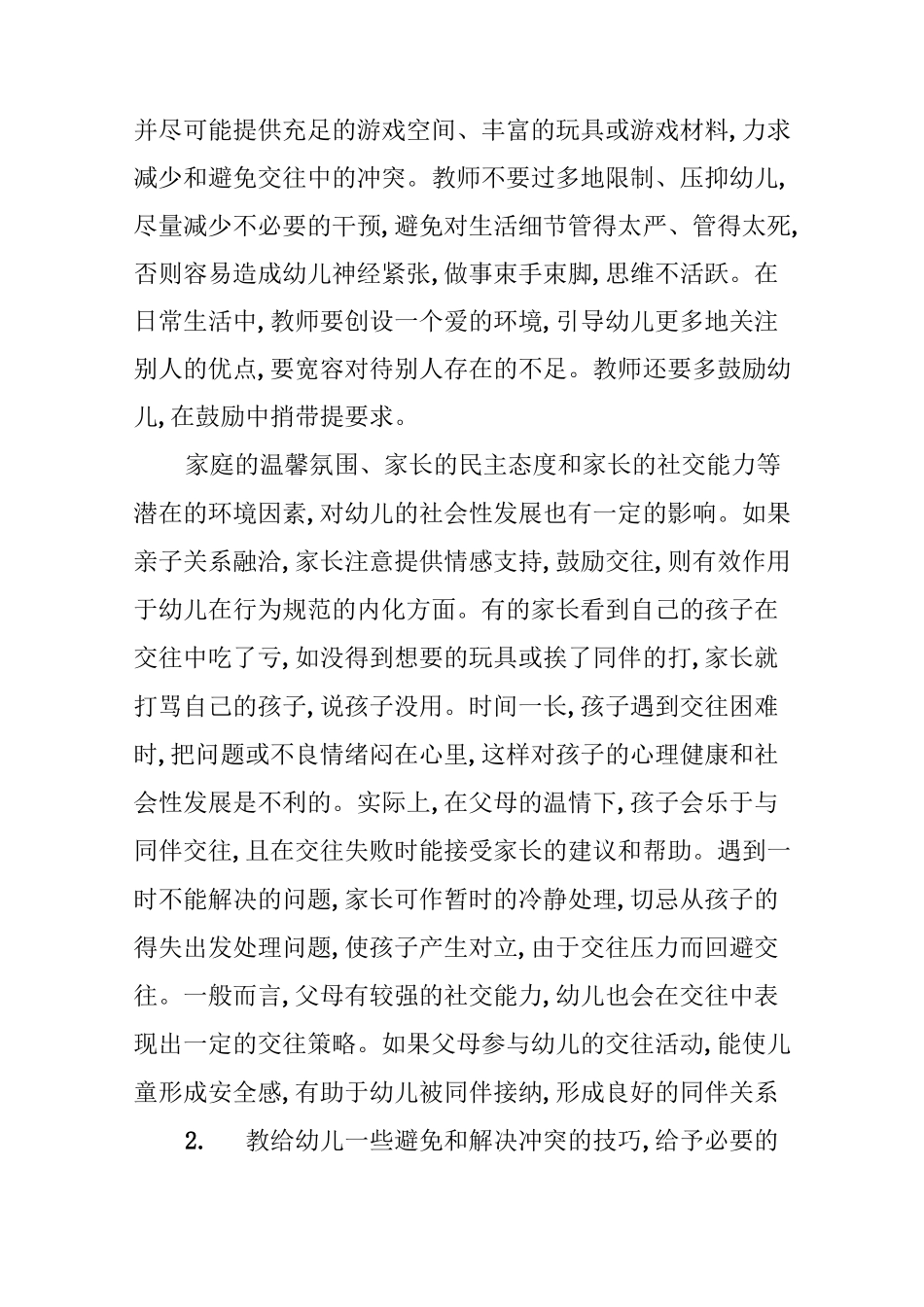 如何处理幼儿间的冲突_第3页