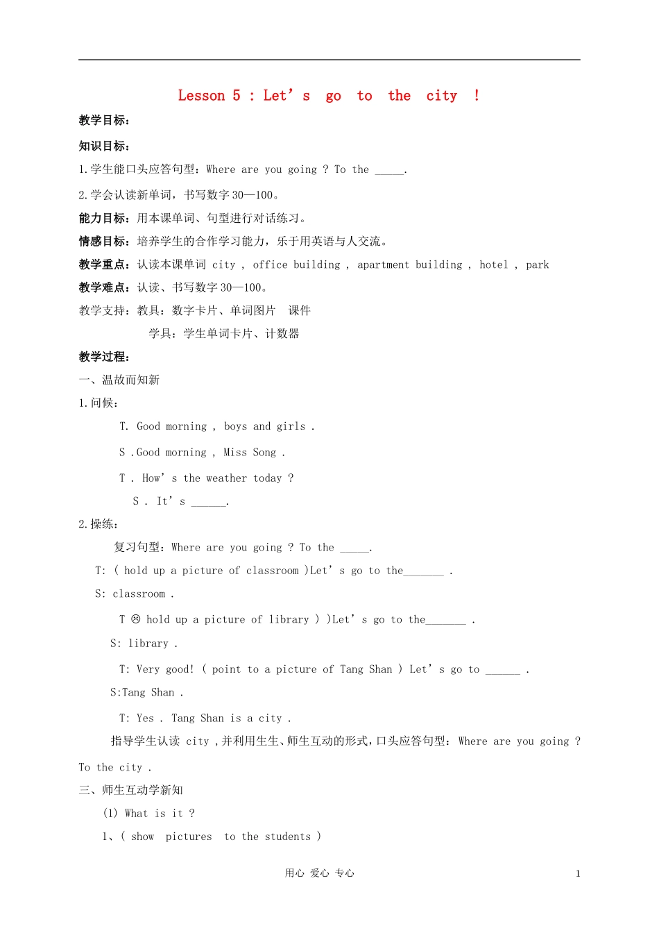 四年级英语上册 Unit1 Lesson5Let’s Go to the City教案2 冀教版_第1页