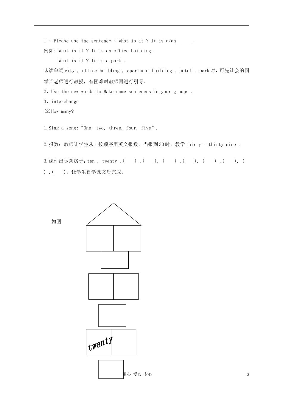 四年级英语上册 Unit1 Lesson5Let’s Go to the City教案2 冀教版_第2页