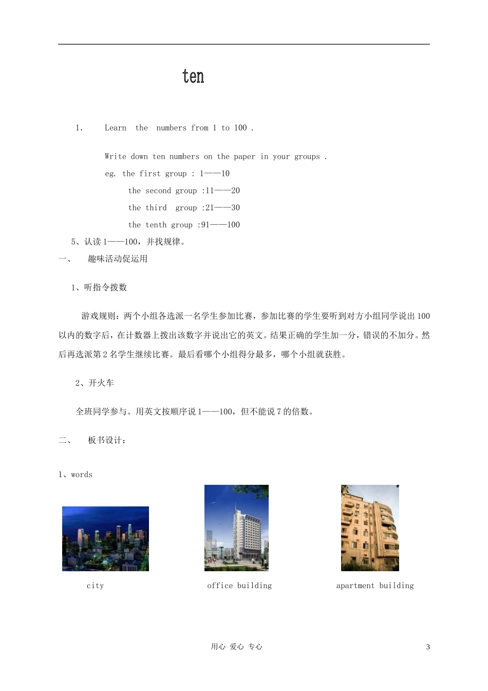 四年级英语上册 Unit1 Lesson5Let’s Go to the City教案2 冀教版_第3页