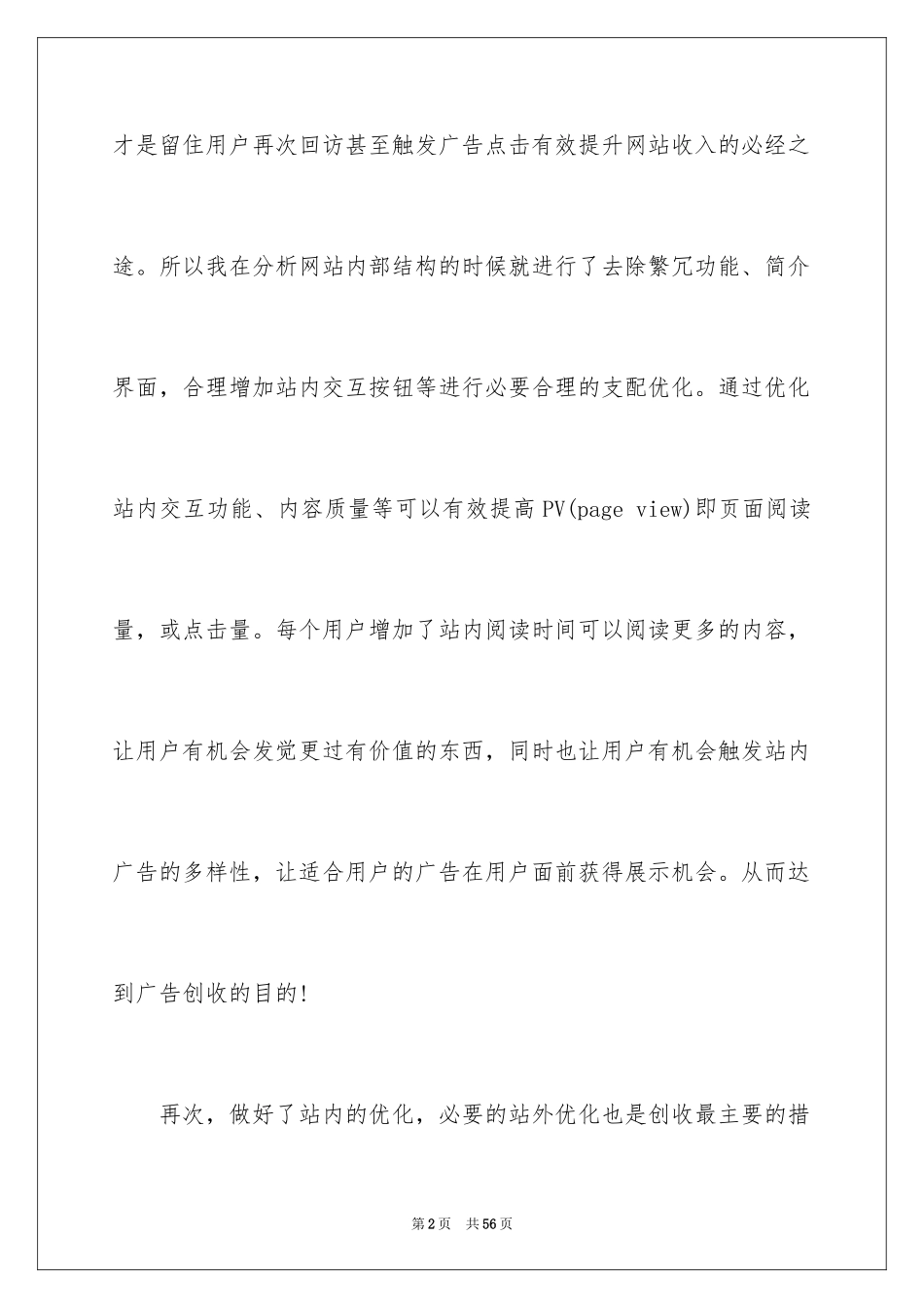 2024seo实习报告_第2页