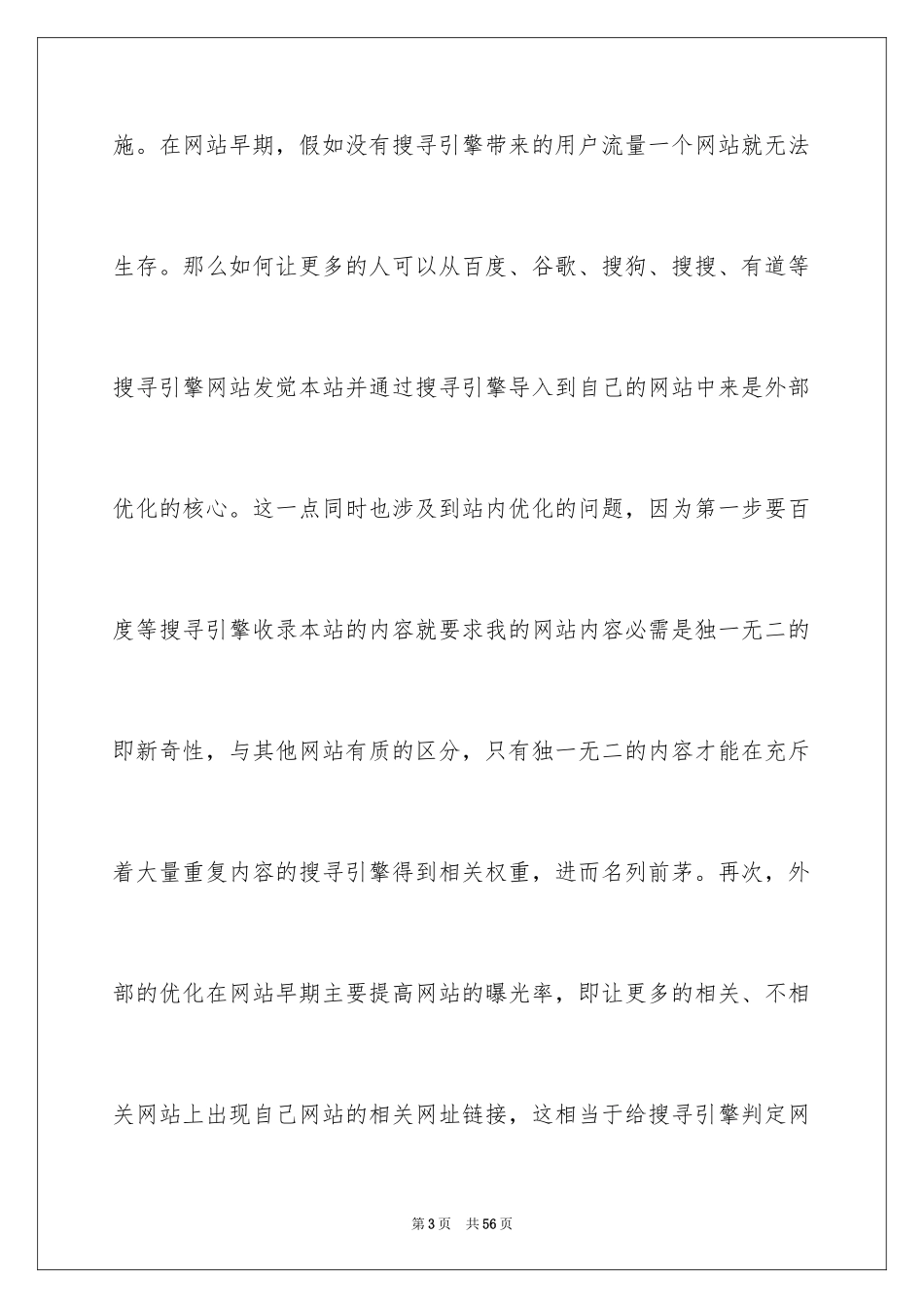 2024seo实习报告_第3页