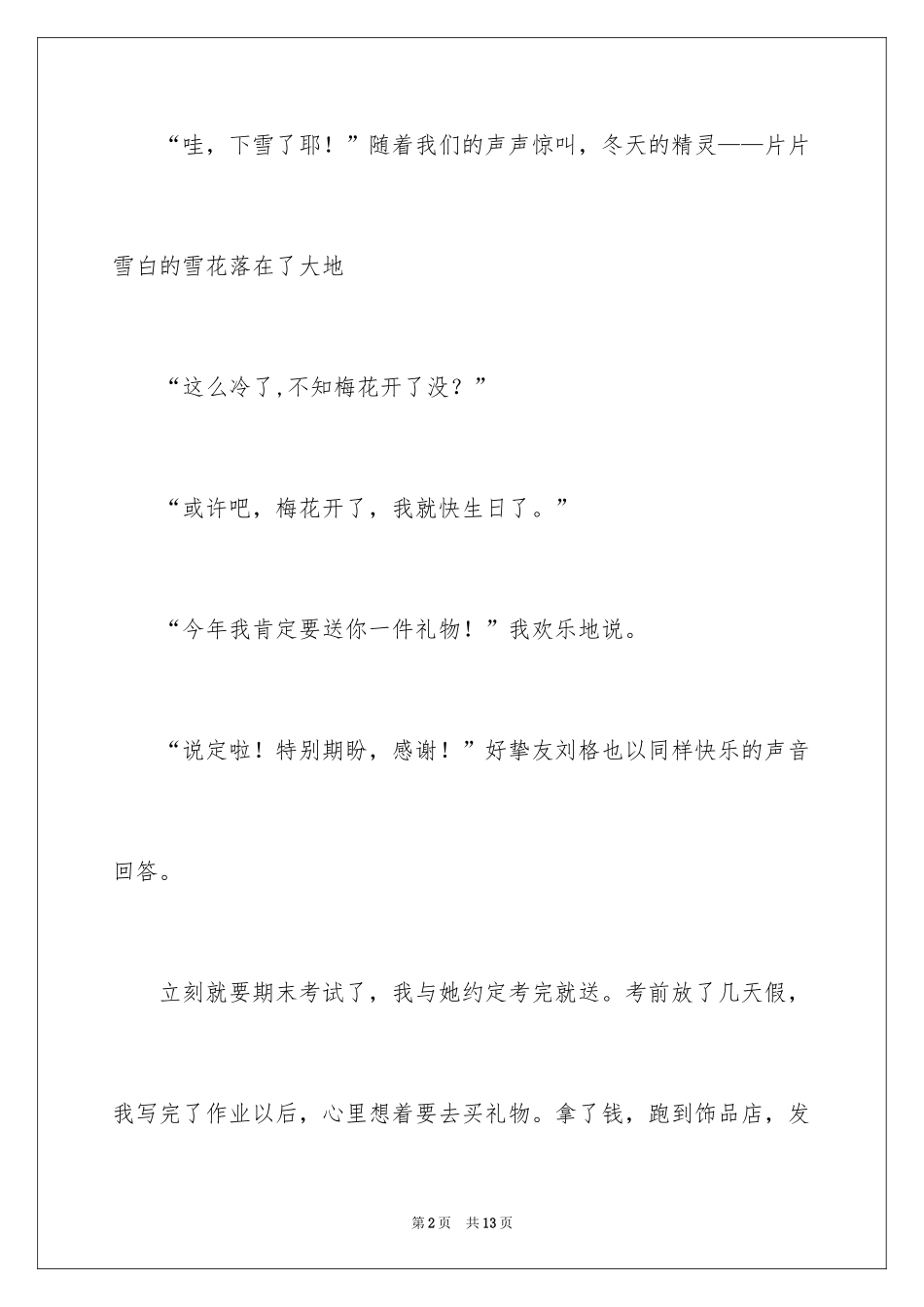 2024你是我的“朋友”四年级作文_第2页