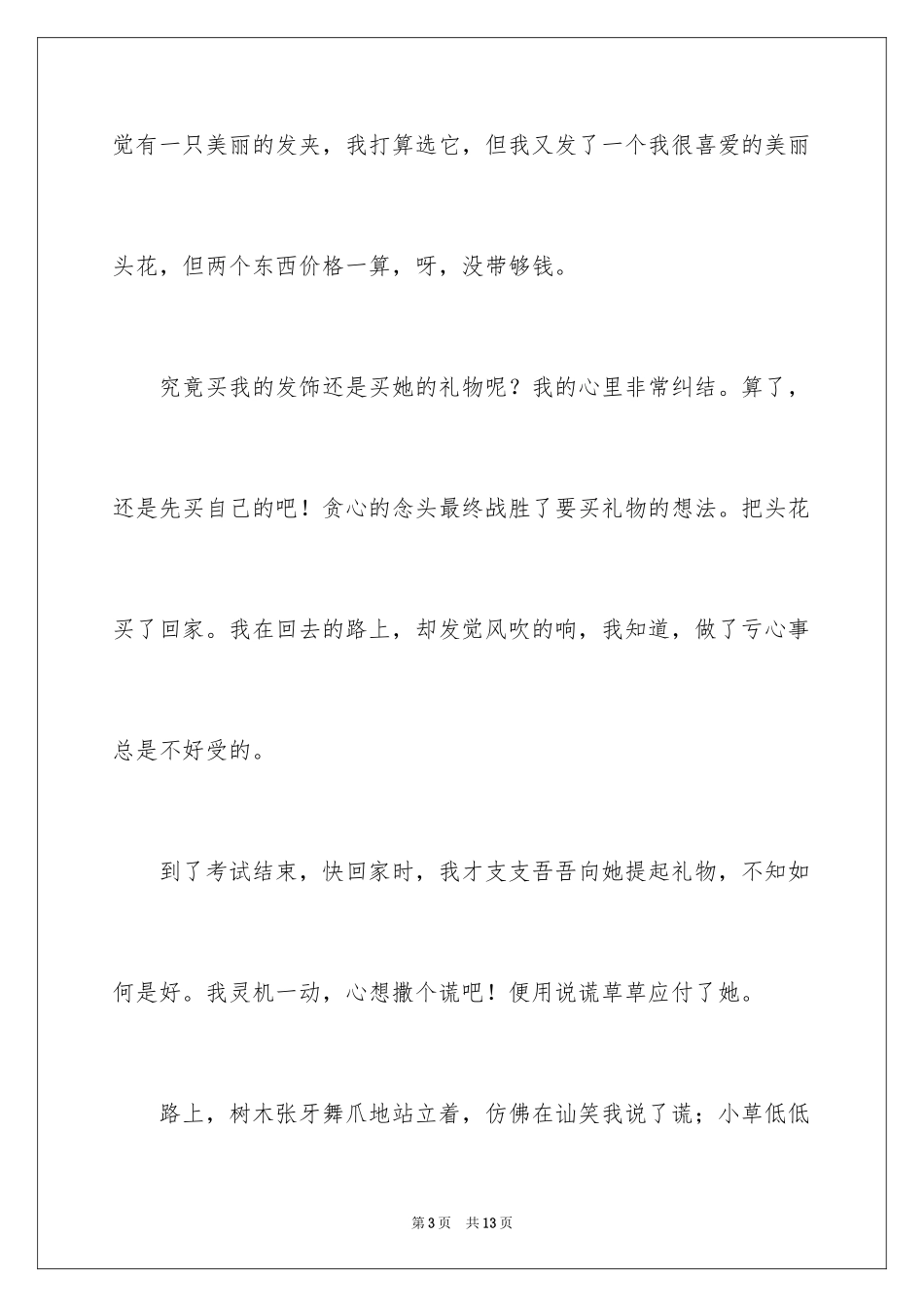 2024你是我的“朋友”四年级作文_第3页