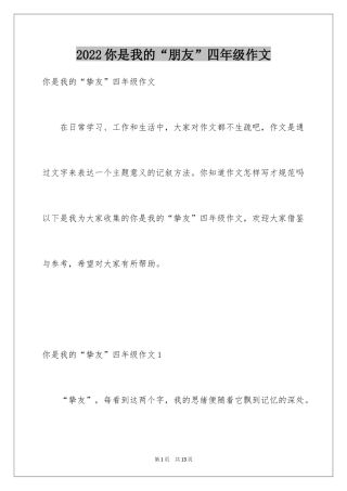 2024你是我的“朋友”四年级作文