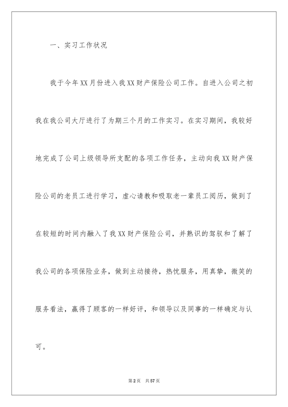 2024保险公司个人年终总结_3_第2页