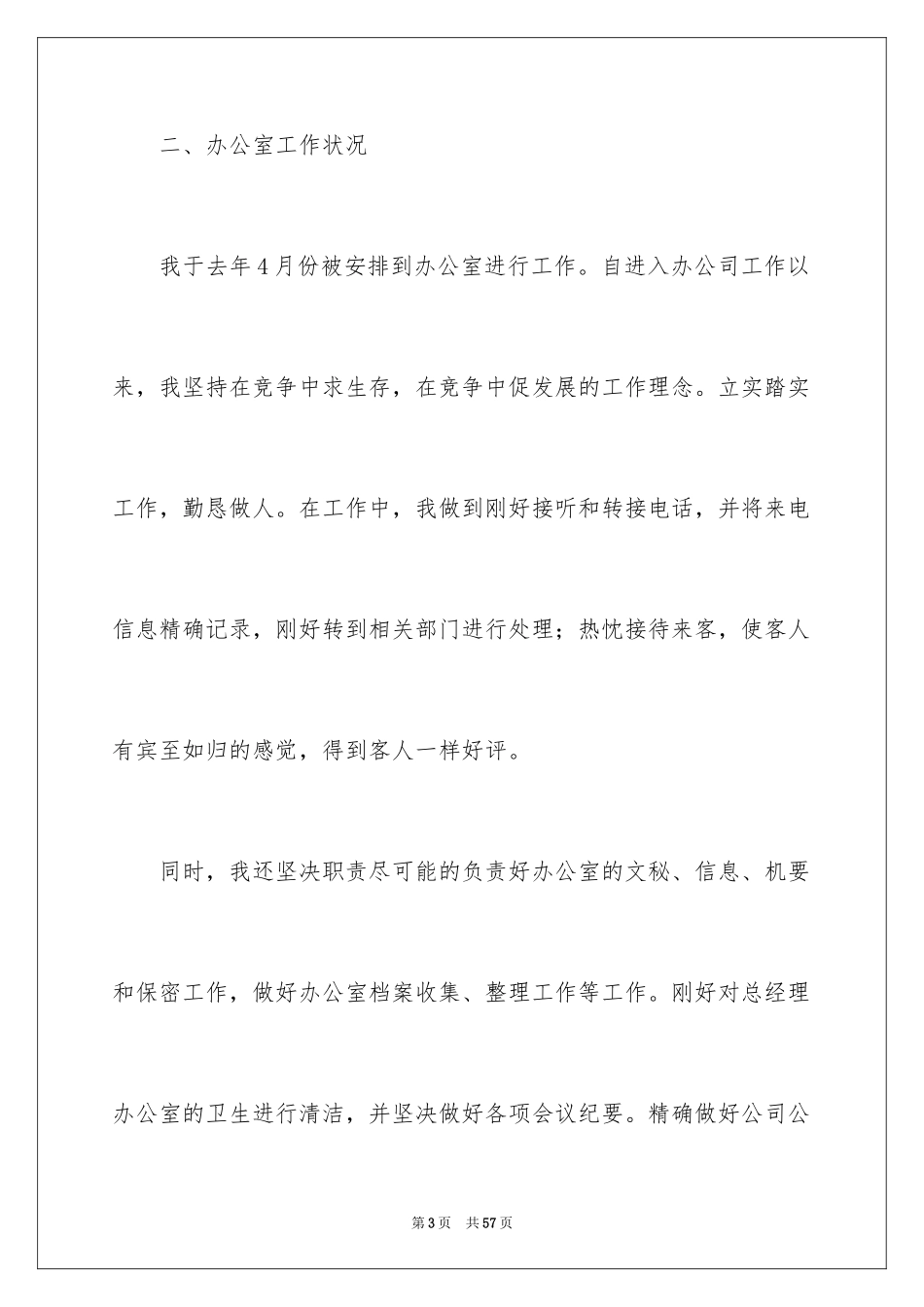 2024保险公司个人年终总结_3_第3页