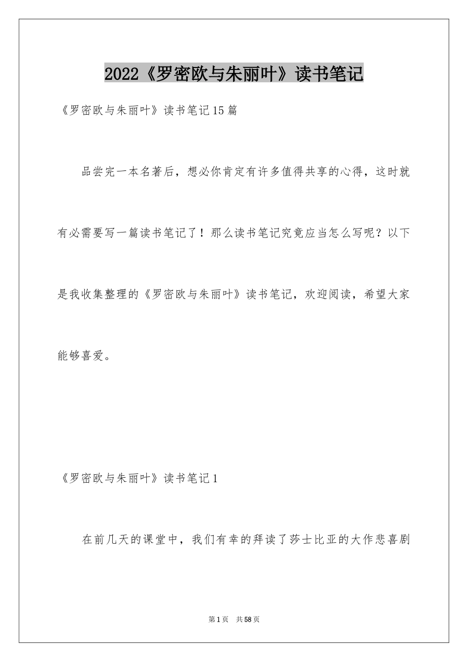 2024《罗密欧与朱丽叶》读书笔记_第1页