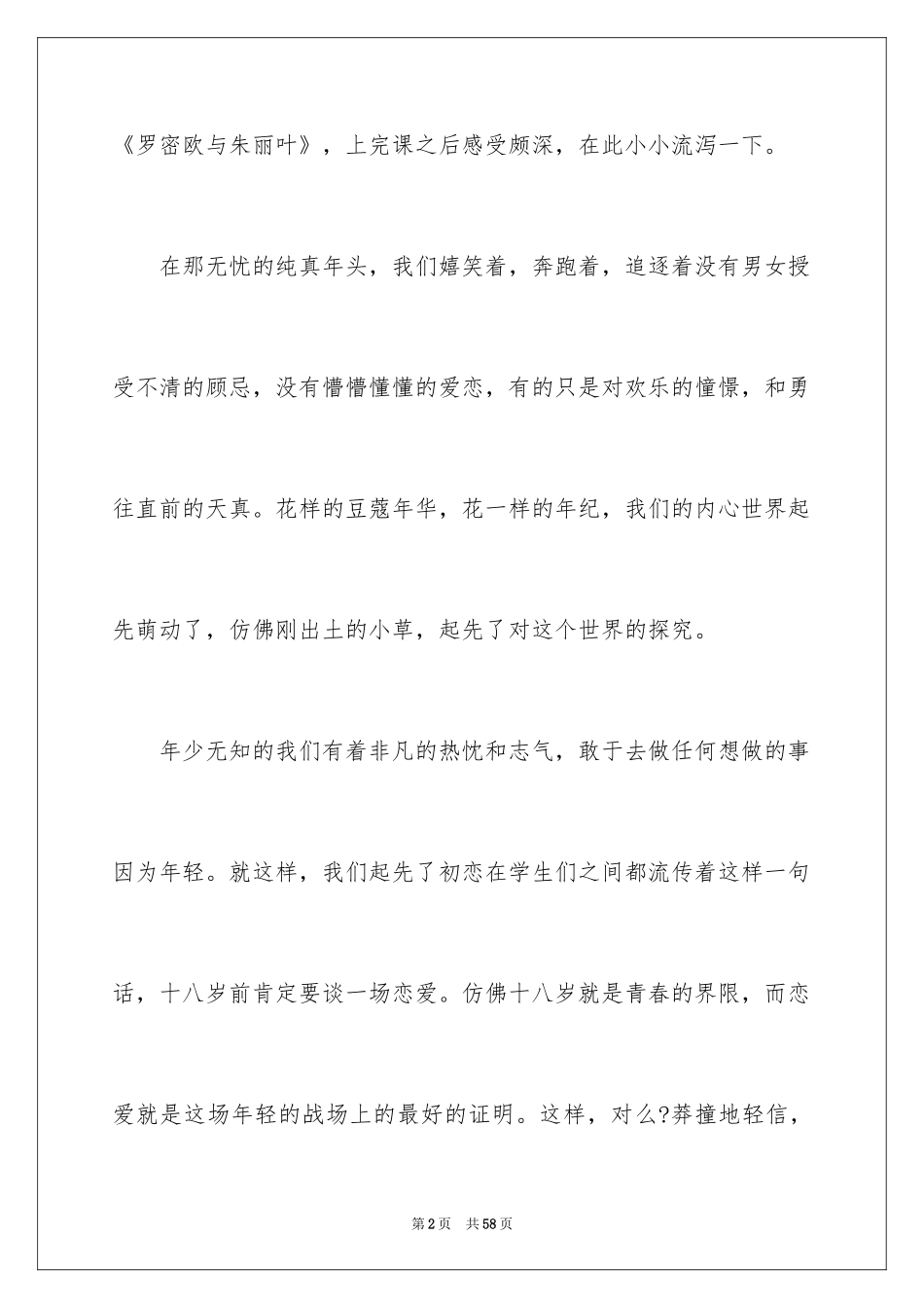 2024《罗密欧与朱丽叶》读书笔记_第2页