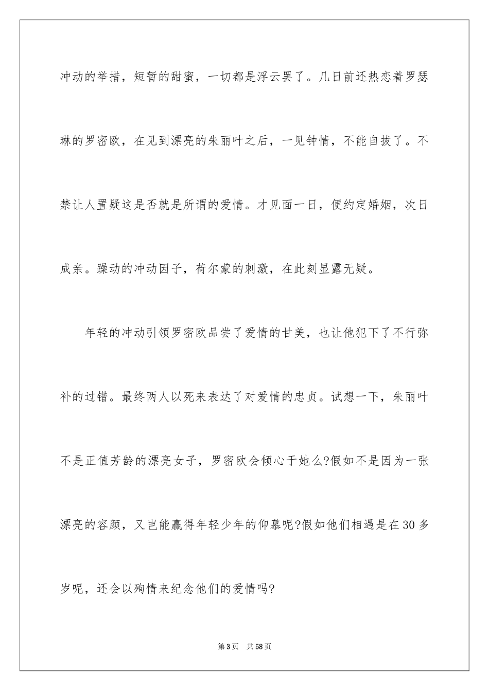 2024《罗密欧与朱丽叶》读书笔记_第3页