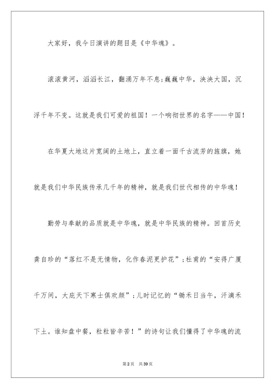 2024中华魂演讲稿_625_第2页