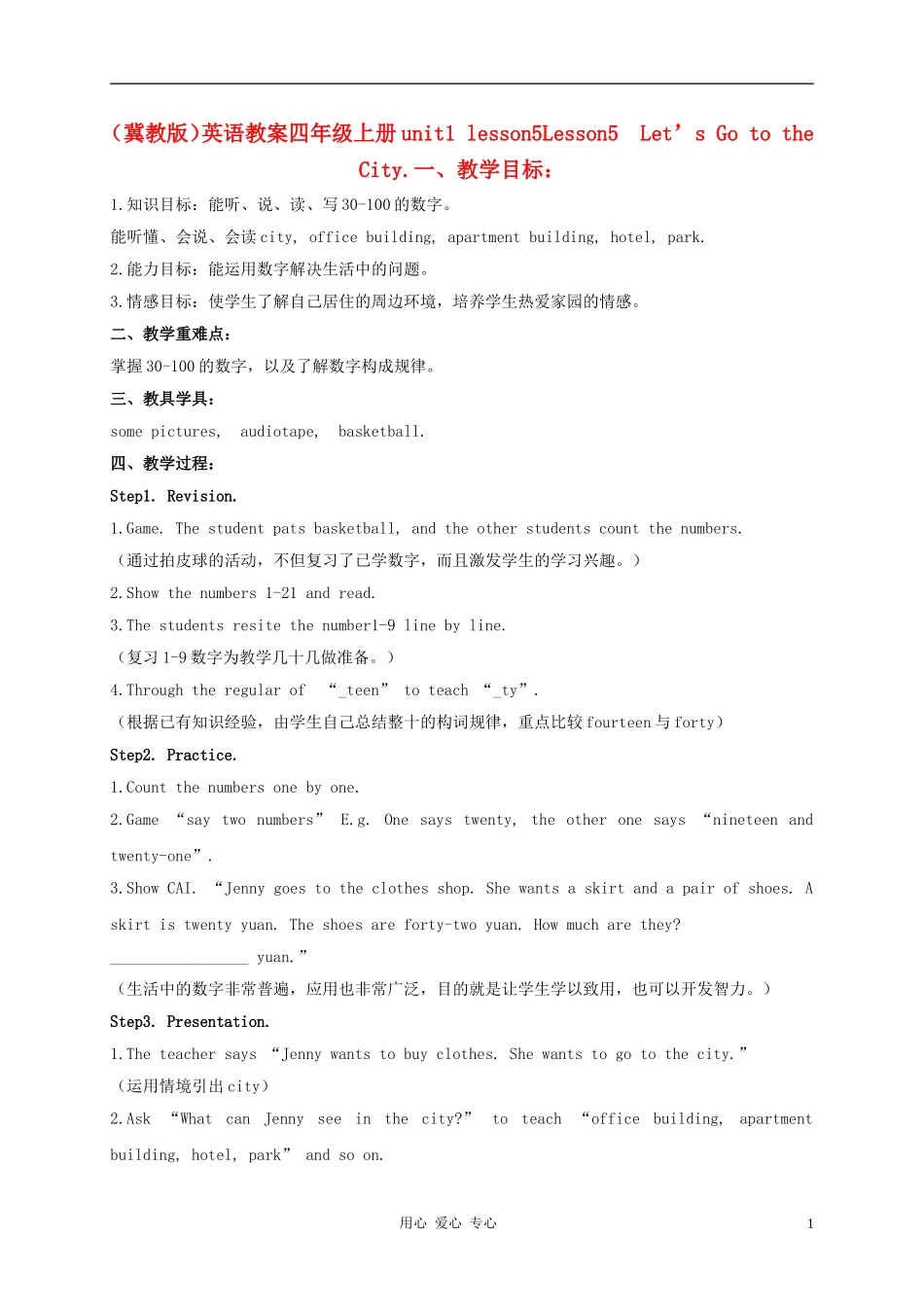 四年级英语上册 unit1 lesson5Let’s Go to the City教案 冀教版_第1页