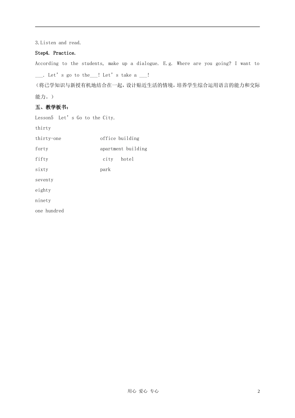 四年级英语上册 unit1 lesson5Let’s Go to the City教案 冀教版_第2页