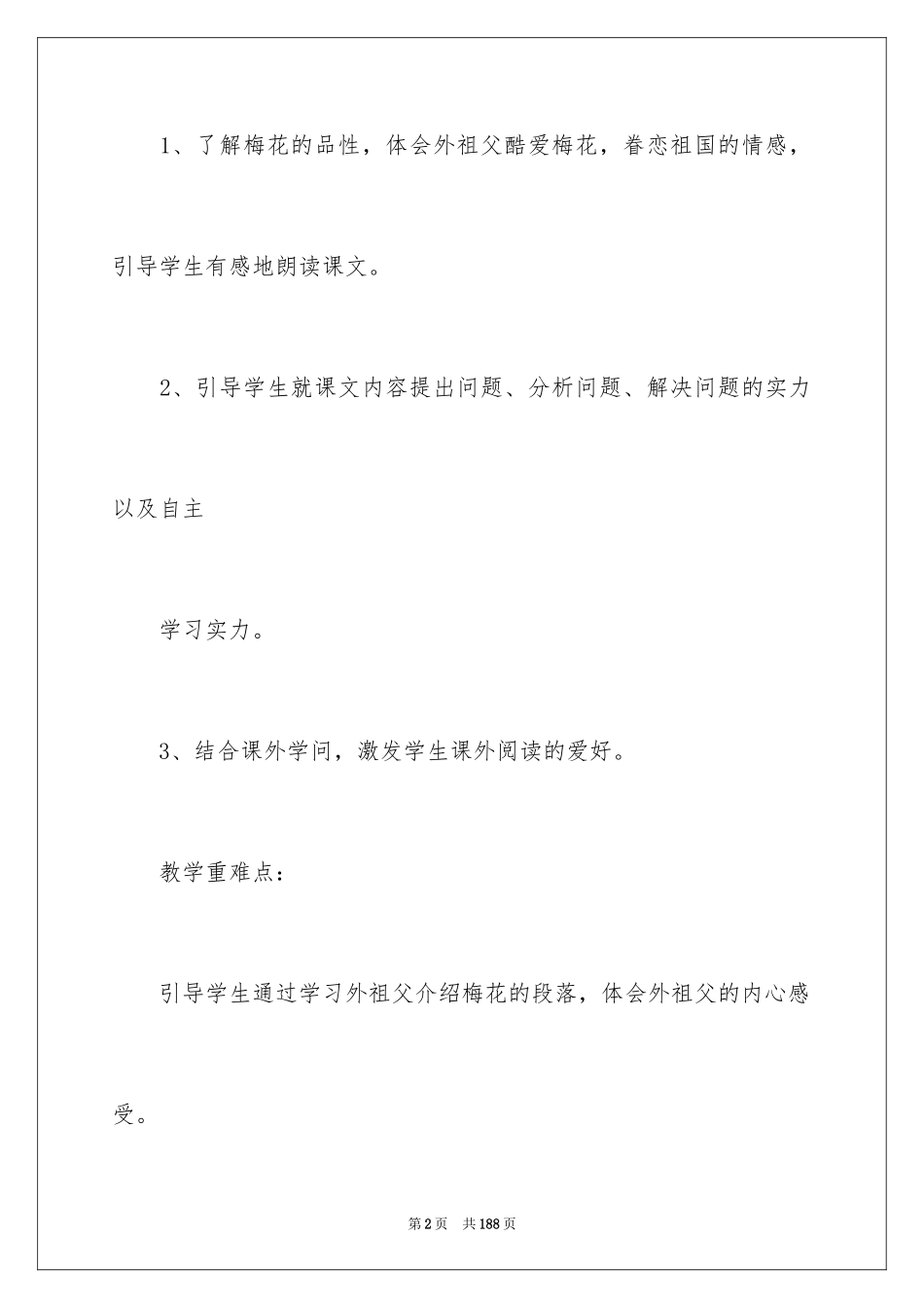 2024《梅花魂》教学设计_13_第2页