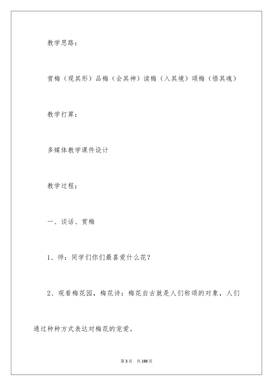 2024《梅花魂》教学设计_13_第3页