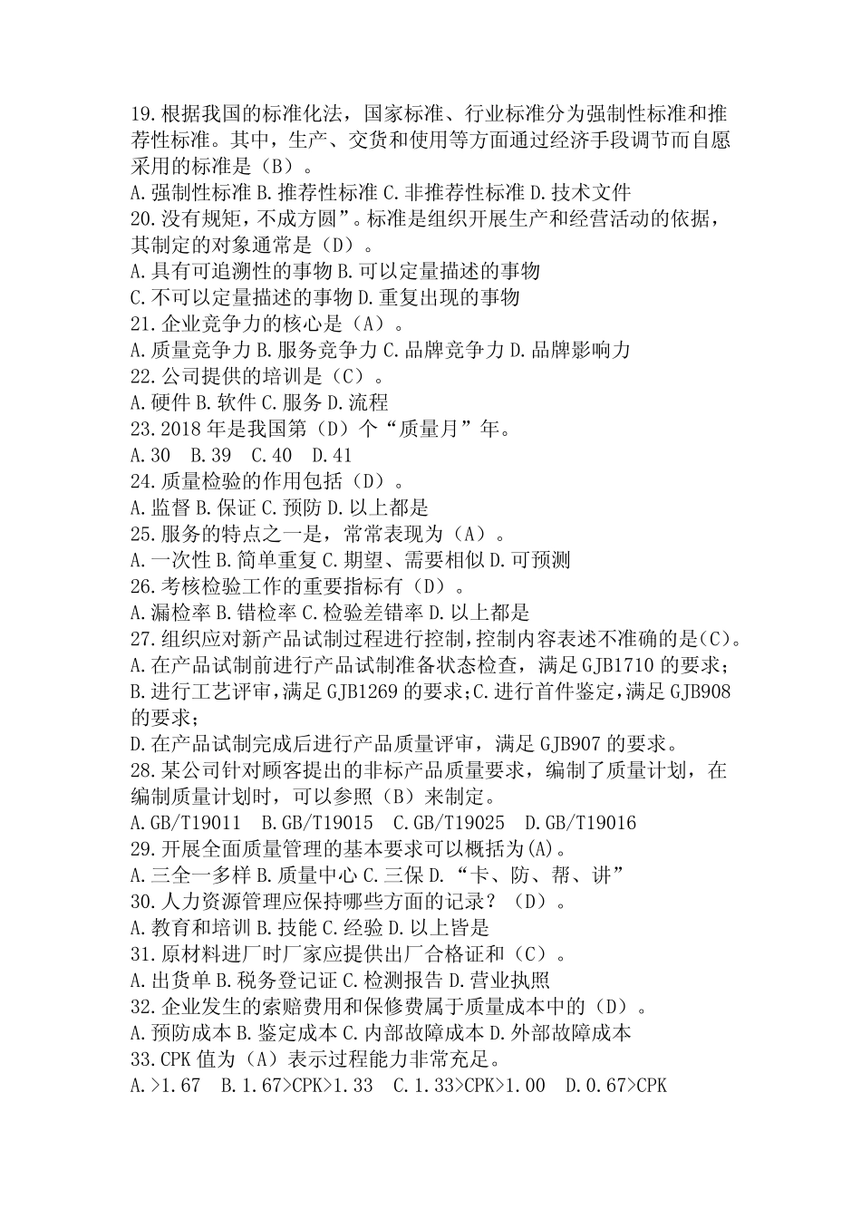 月”全面质量管理知识竞赛试题(单选题120题)附全部答案 _第3页