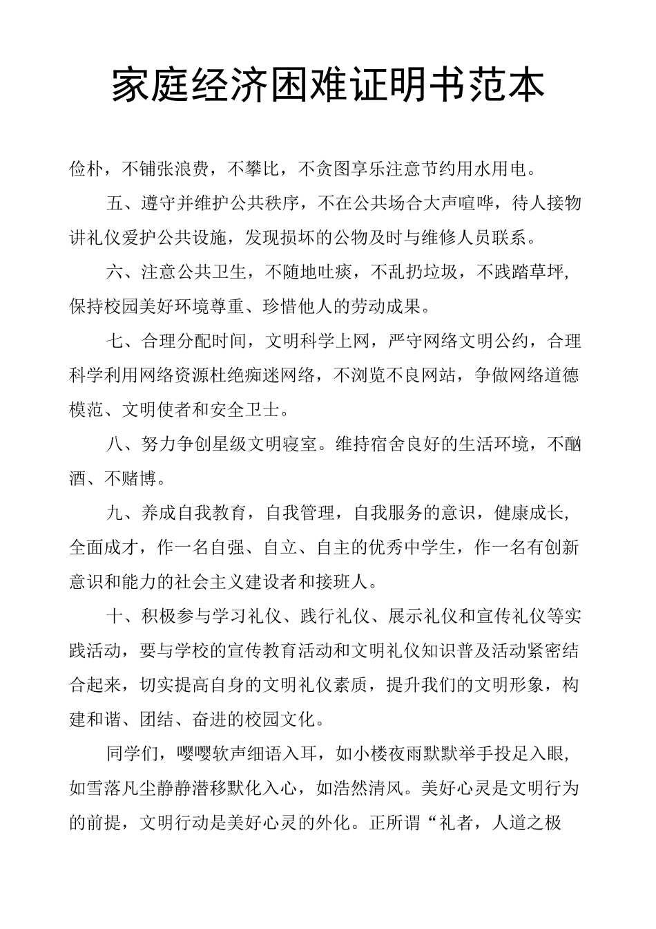 家庭经济困难证明书范本_第1页