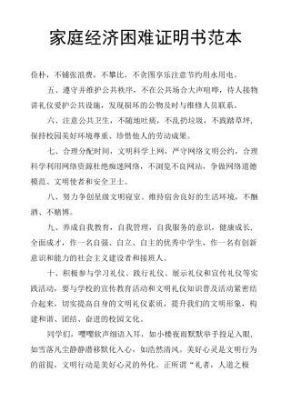 家庭经济困难证明书范本