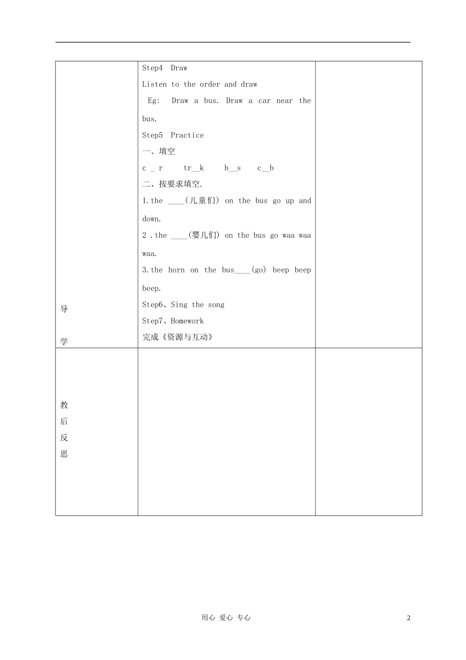 四年级英语上册 Unit1 Lesson4Cars and Trucks教案3 冀教版_第2页