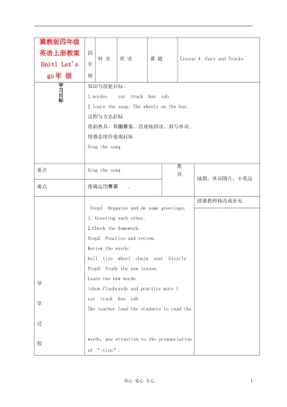 四年级英语上册 Unit1 Lesson4Cars and Trucks教案3 冀教版