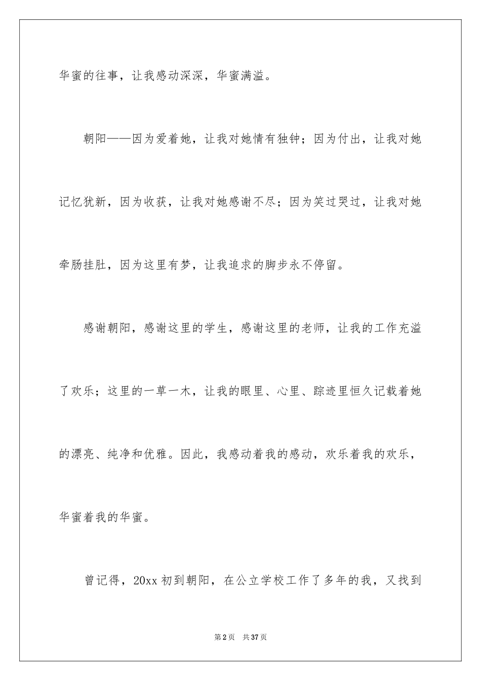 2024优秀教师演讲稿_301_第2页