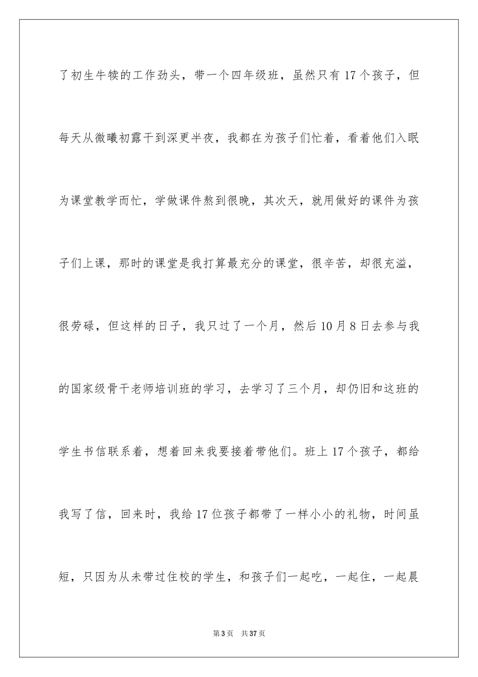 2024优秀教师演讲稿_301_第3页