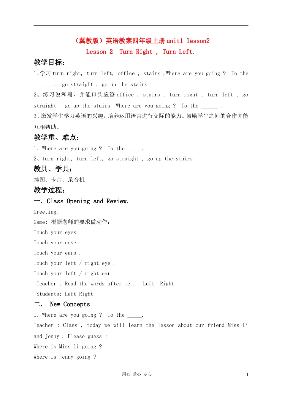 四年级英语上册 unit1 lesson2教案 冀教版_第1页