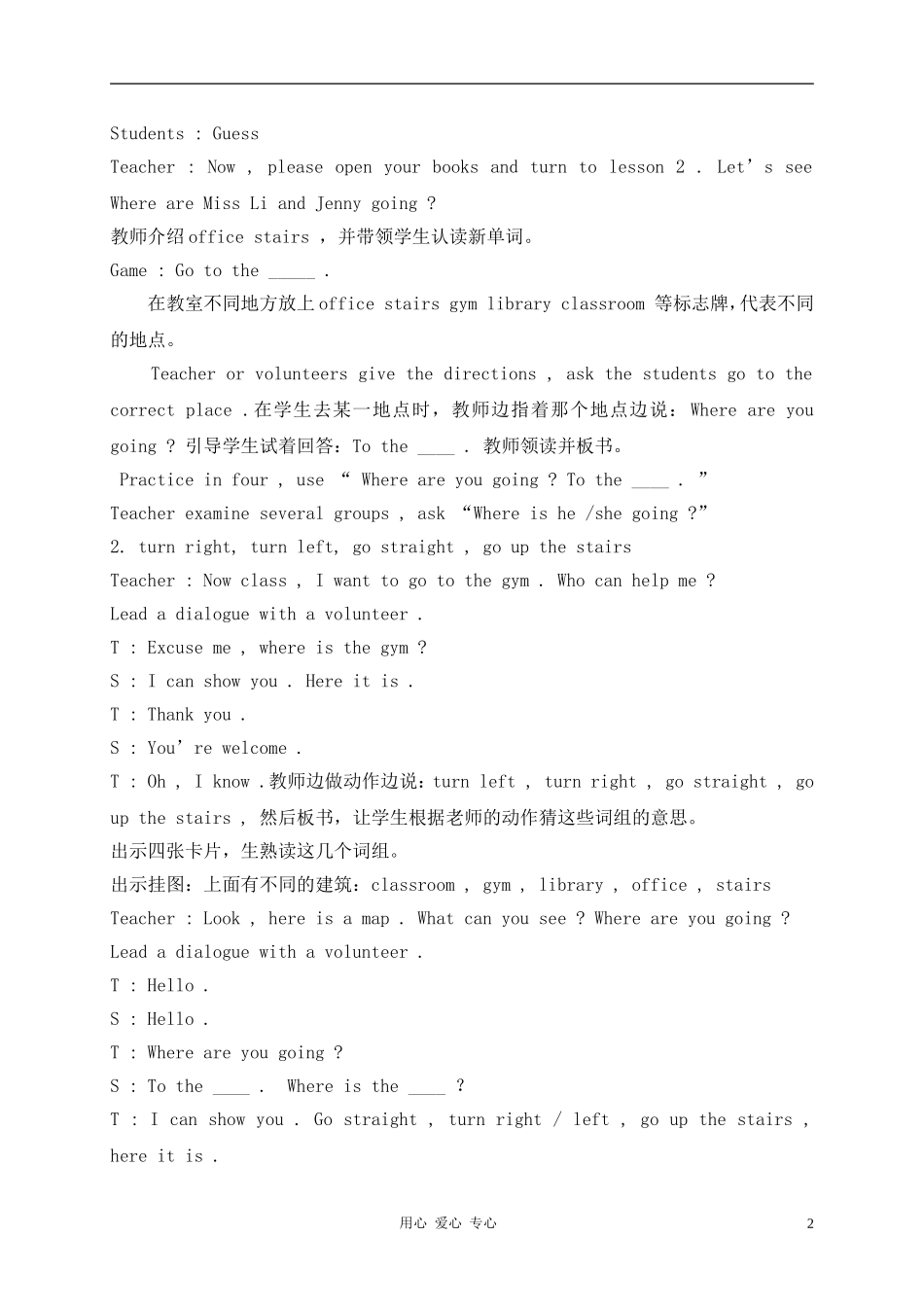四年级英语上册 unit1 lesson2教案 冀教版_第2页