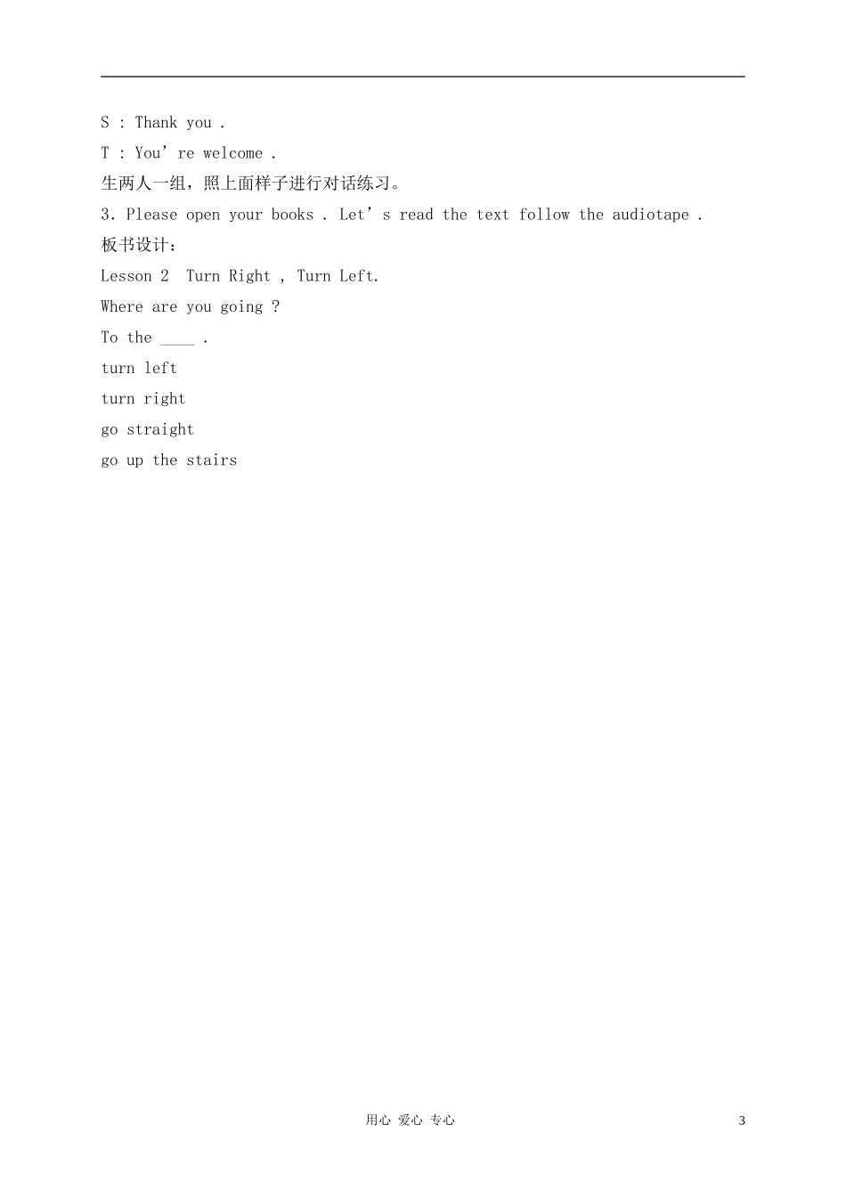 四年级英语上册 unit1 lesson2教案 冀教版_第3页