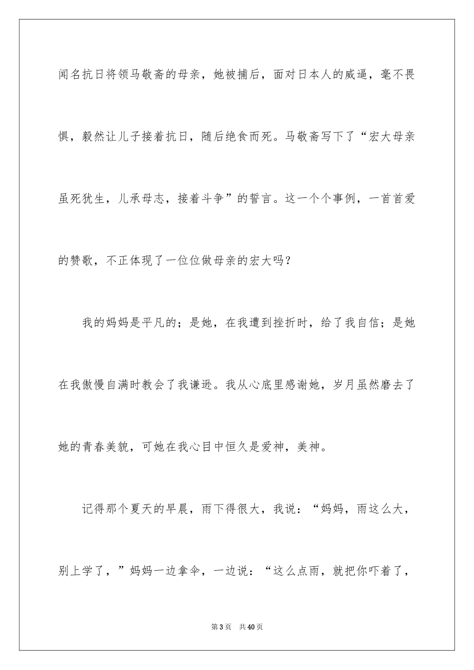 2024《感恩父母》的演讲稿_284_第3页